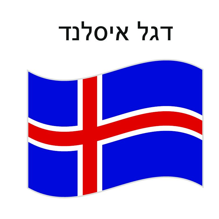 דגל איסלנד 150*100 ס"מ