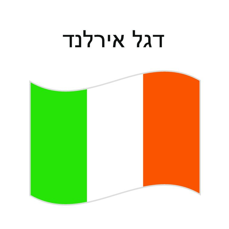 דגל אירלנד 150*100 ס"מ