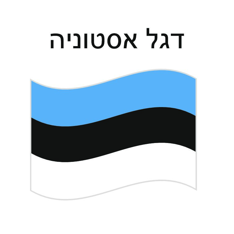 דגל אסטוניה 150*100 ס"מ