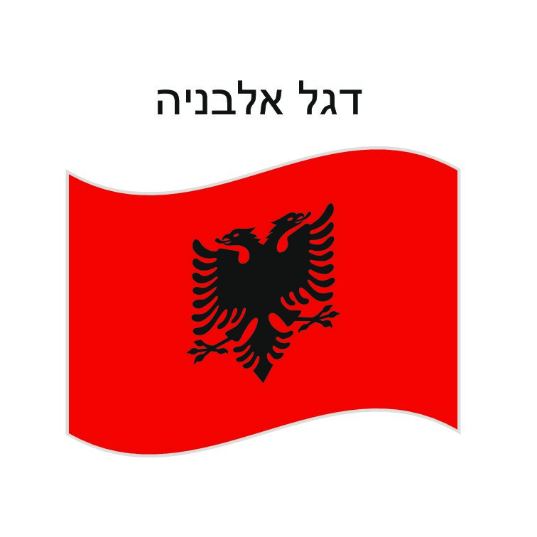 דגל אלבניה 150*100 ס"מ