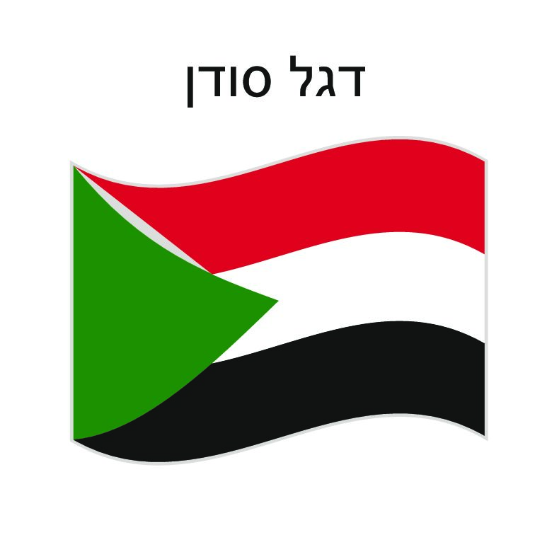 דגל סודן 150*100 ס"מ