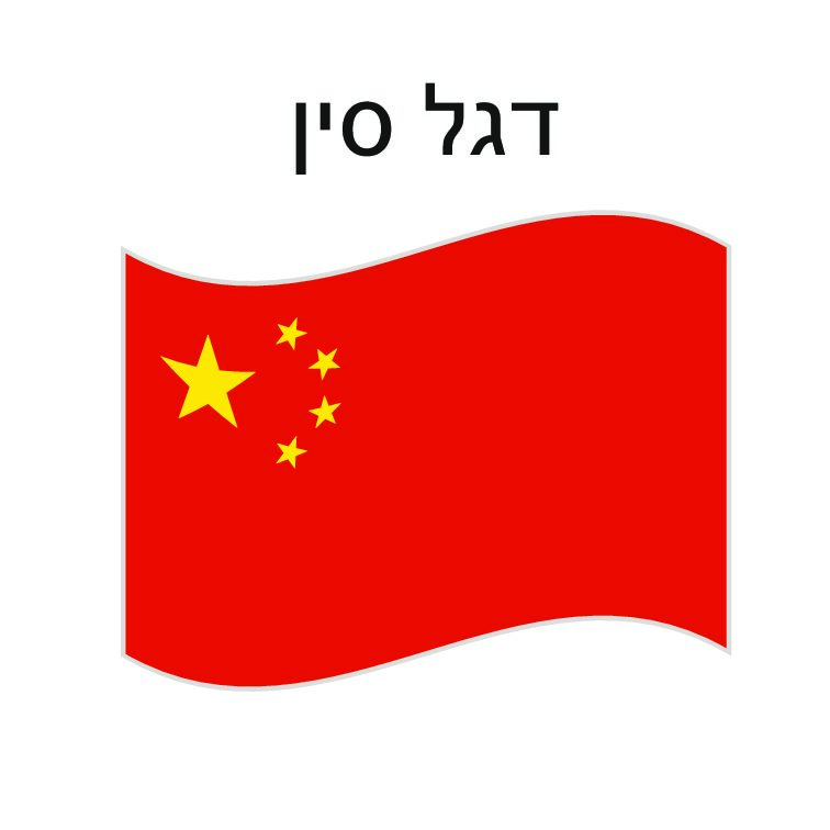 דגל סין 150*100 ס"מ