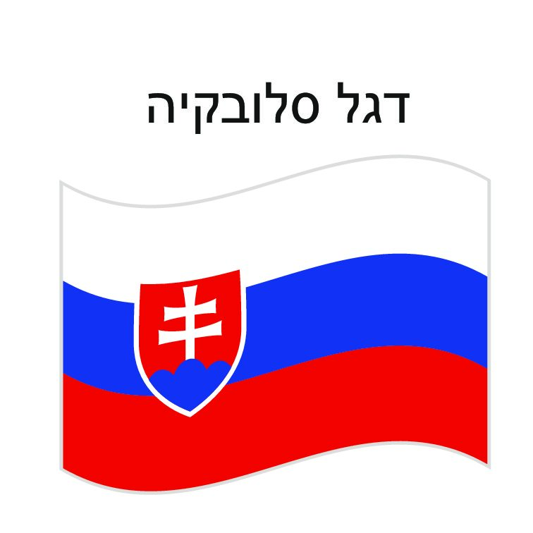 דגל סלובקיה 150*100 ס"מ