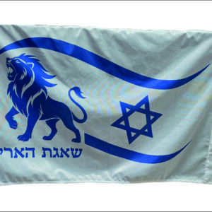 דגל "שאגת הארי" 110*80 סמ